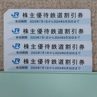 JR西日本 株主優待券 4枚