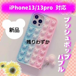 iPhone13 13pro 用 くま プッシュポップバブル  トレンド ケース