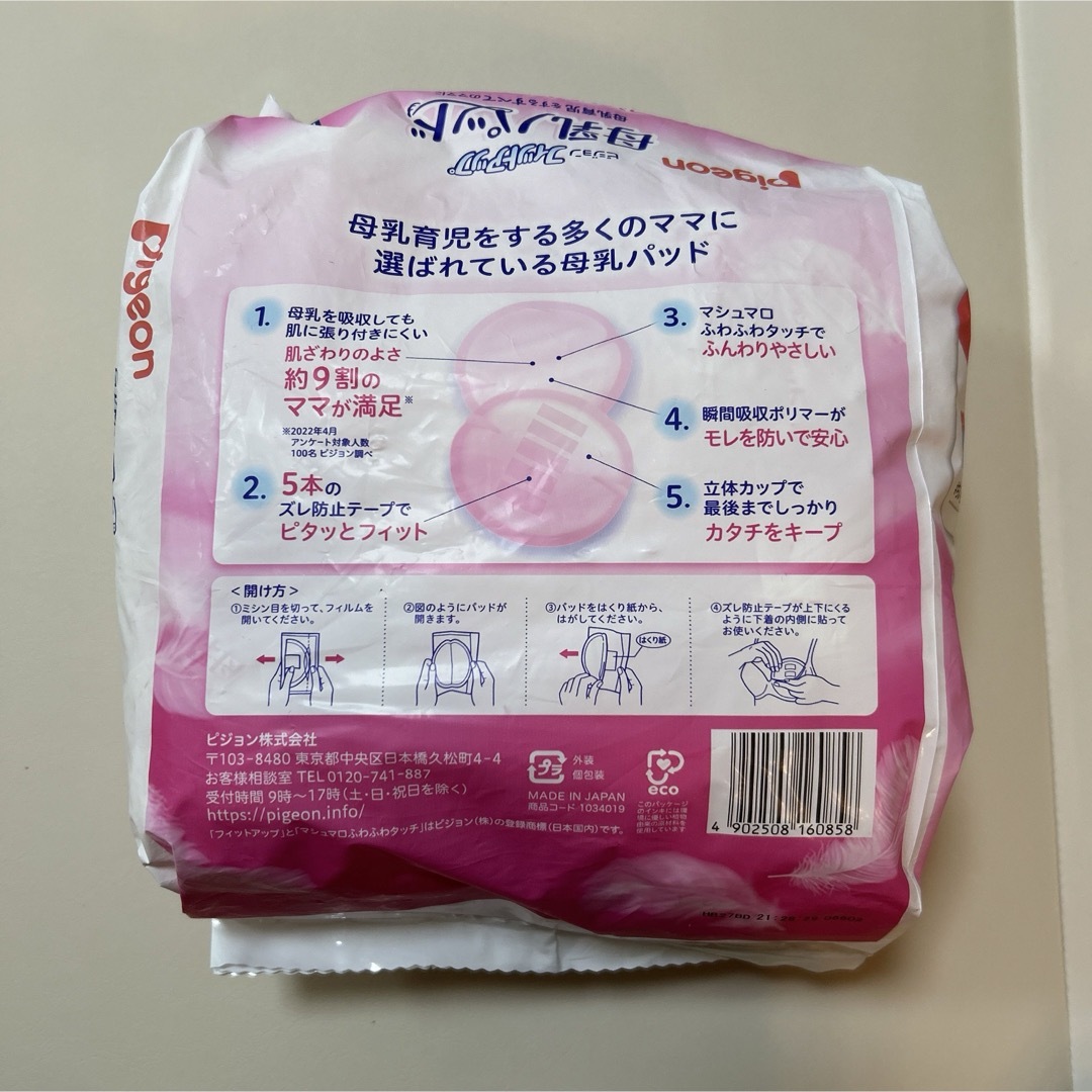 Pigeon(ピジョン)のピジョン　母乳パッド　64枚 キッズ/ベビー/マタニティの授乳/お食事用品(その他)の商品写真