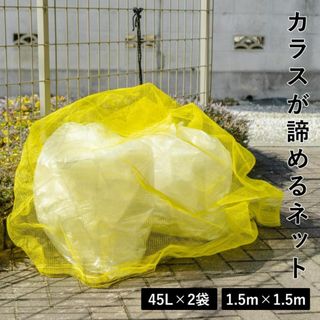 カラスネット１．５×１．５ｍおもり付き 激安