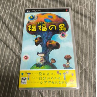 プレイステーションポータブル(PlayStation Portable)の福福の島(携帯用ゲームソフト)