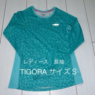 ティゴラ(TIGORA)のレディース　スポーツウェア　長袖　TIGORA サイズＳ　(Tシャツ(長袖/七分))