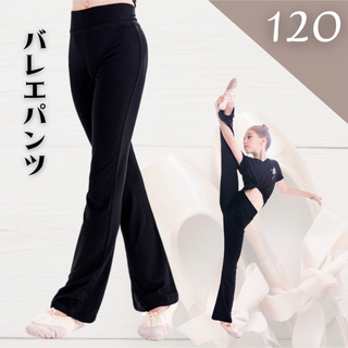 バレエ  新体操  ダンス  パンツ レギンス  黒 120  キッズ  普段着(パンツ/スパッツ)