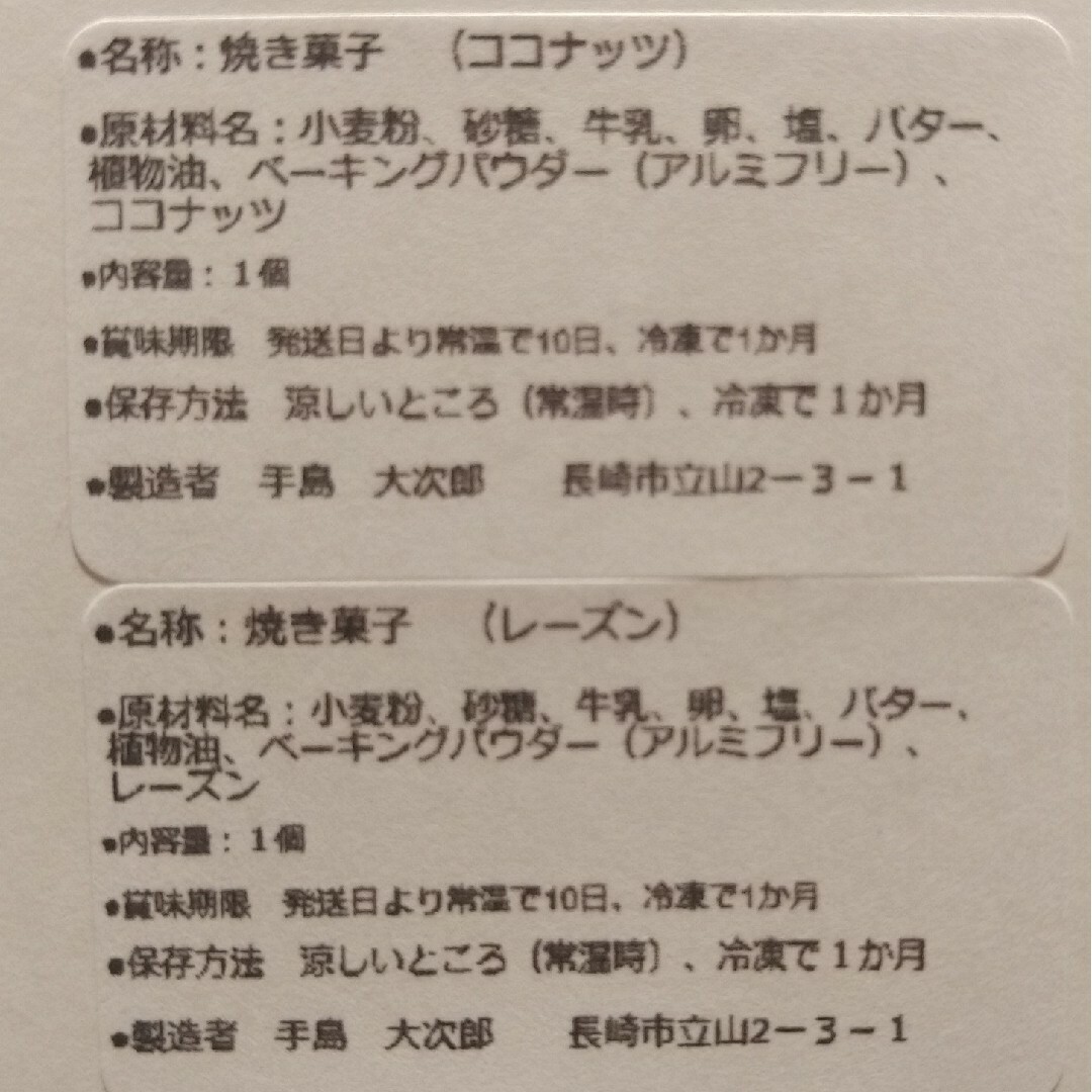 5月15日発送　おやつ工房しまや　焼き菓子　スコーン　手作り 食品/飲料/酒の食品(菓子/デザート)の商品写真