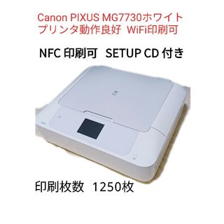 キヤノン(Canon)のCanon PIXUS MG7730ホワイト 印刷動作確認済 全て良好です(PC周辺機器)