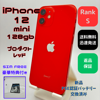 iPhone12 mini 128GB レッド 新品バッテリー(S18)(スマートフォン本体)