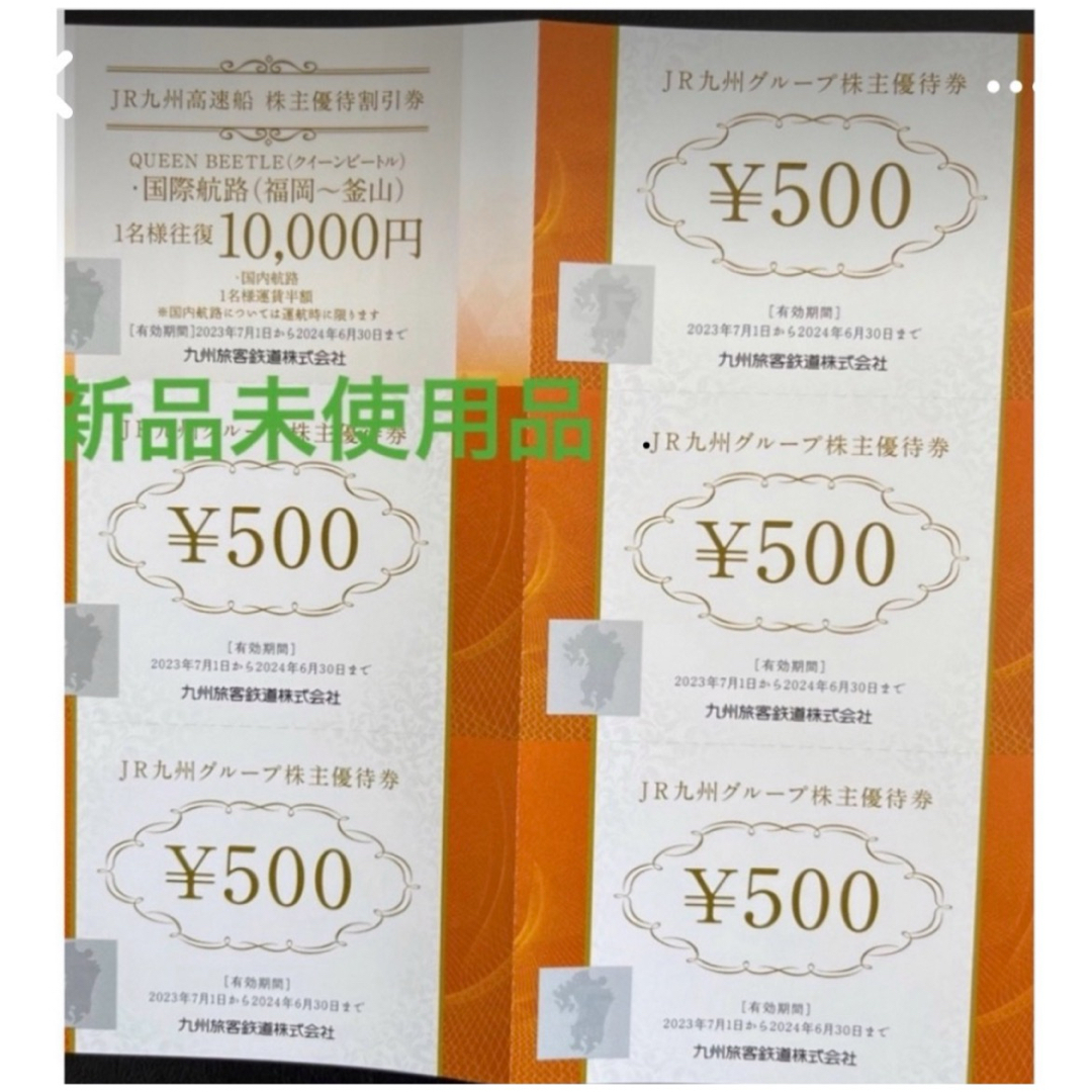 JR(ジェイアール)のJR九州株主優待割引券 チケットの優待券/割引券(ショッピング)の商品写真