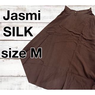 【新品未使用】 Jasmi SILK フレアスカート 裏地付 シルク ブラウン(ロングスカート)