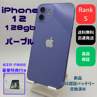 iPhone12 パープル 128GB 新品バッテリー(S20)(スマートフォン本体)