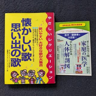 懐かしい歌　思い出の歌　歌詞　楽譜　歌謡曲　民謡　カラオケ　レクリエーション(趣味/スポーツ/実用)