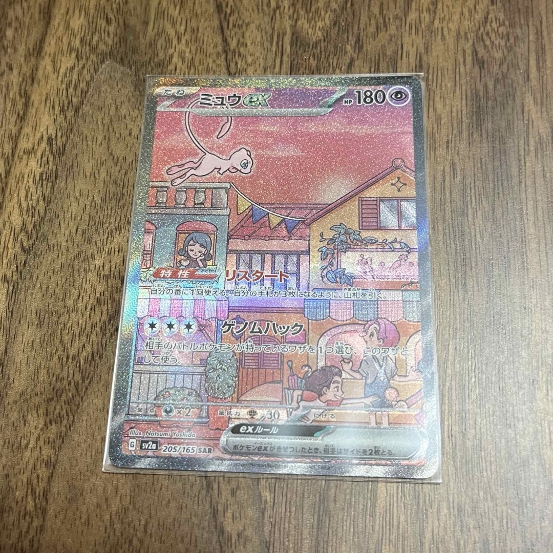 ポケモンカード ミュウex SAR ポケモンカード ミュウex SAR