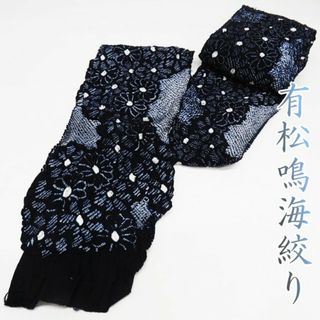 夏物 反物 浴衣 着物 未仕立て 新古品 木綿 有松鳴海絞り 花模様 カジュアル 濃紺色 きもの北條 A1014-25(浴衣)