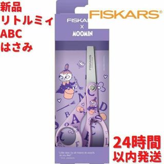 Fiskars ムーミン リトルミィ ハサミ ABC 21㎝(はさみ/カッター)