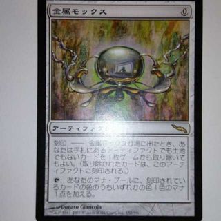 マジックザギャザリング(マジック：ザ・ギャザリング)のMTG 金属モックス ミラディン 日本語版 初版(シングルカード)