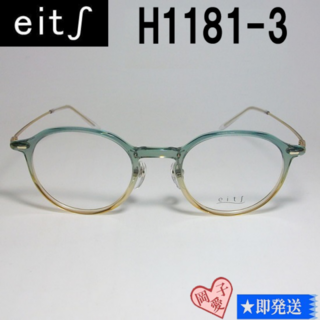 H1181-3-47 国内正規品 eits エイチ メガネ 眼鏡 フレーム(サングラス/メガネ)