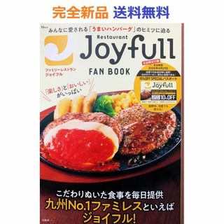 完全新品　Joyfull FAN BOOK【SPESIALパスポートつき】(その他)