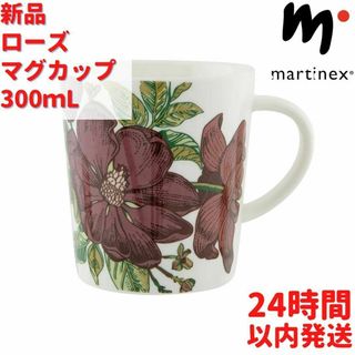 Martinex ローズ マグカップ 3dL(300mL)(食器)