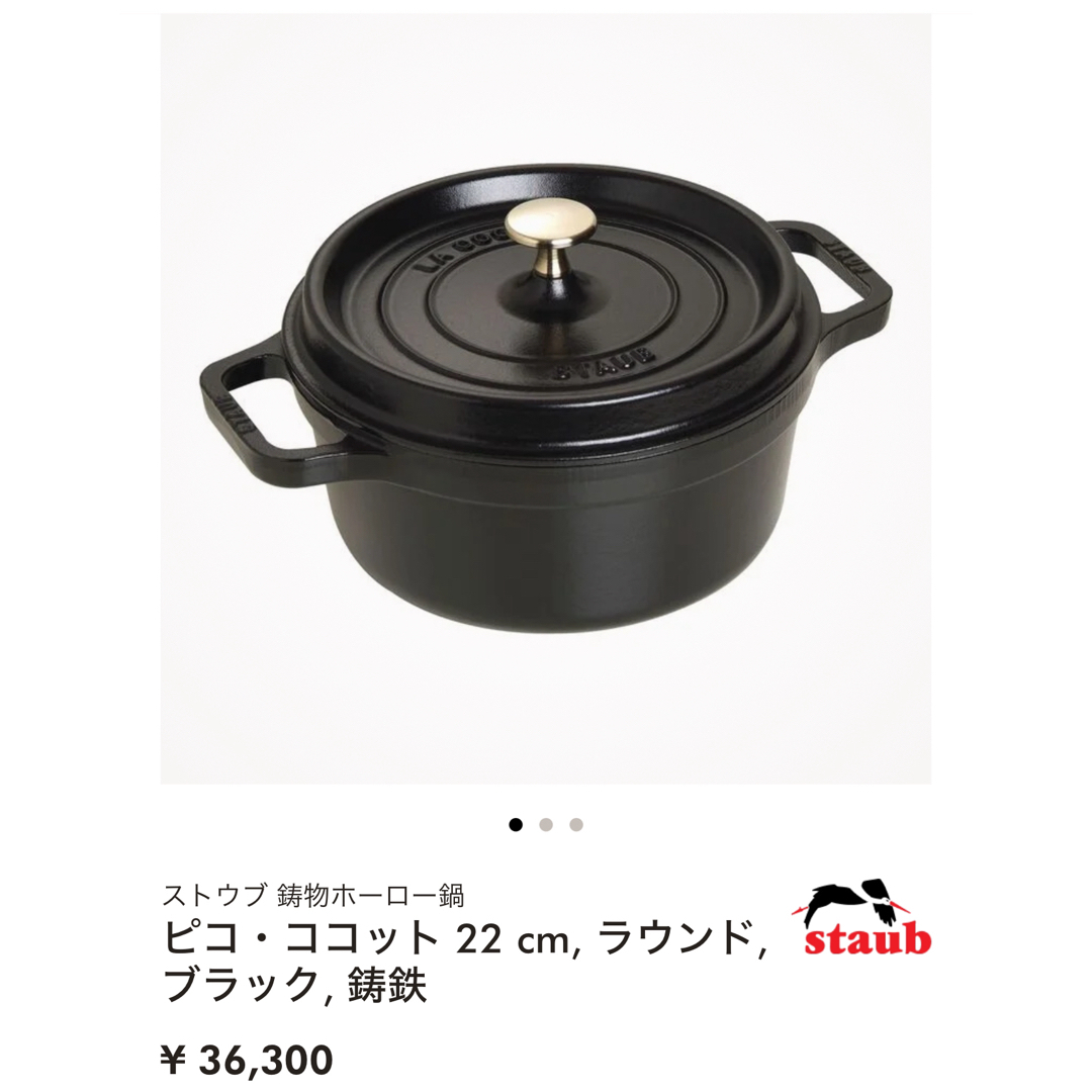 STAUB(ストウブ)の【新品未使用】ピコ・ココット ラウンド ブラック 22cm インテリア/住まい/日用品のキッチン/食器(鍋/フライパン)の商品写真