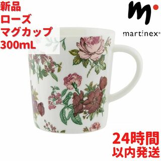 Martinex ローズ柄 マグカップ 3dL(300mL)(食器)