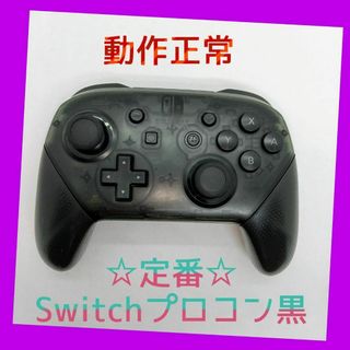 ニンテンドースイッチ(Nintendo Switch)の【純正品】③Nintendo SWITCH PROコントローラー プロコン　黒(家庭用ゲーム機本体)