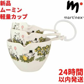 Martinex ムーミン ムーミンの庭 軽量カップ 3個セット 13cm(調理道具/製菓道具)