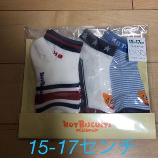 HOT BISCUITS - 新品未開封 ミキハウス ホットビスケッツ 靴下15〜17センチ