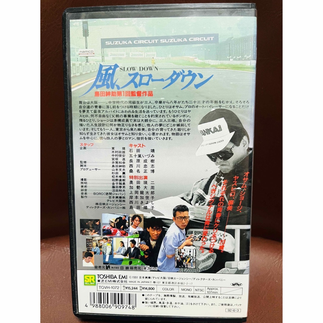 VHS 風、スローダウン　　島田紳助第一回監督作品　ビデオ エンタメ/ホビーのDVD/ブルーレイ(日本映画)の商品写真