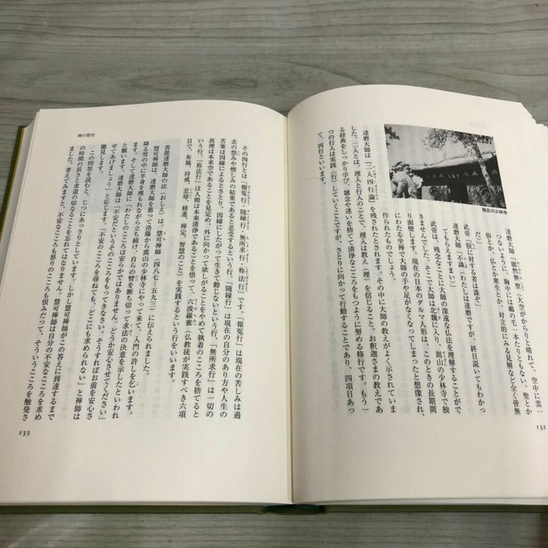 1▼ 坐禅入門 禅の流れとそのおしえ 平成16年10月10日 発行 2004年 霊雲院 霊雲庵 函あり 非売品 エンタメ/ホビーの本(人文/社会)の商品写真