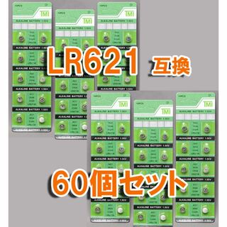 LR621 AG1 互換 60個 セット ボタン電池 SR621 互換(その他)