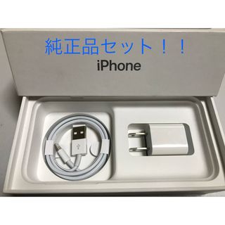 Apple - iPhone充電器 ライトニングケーブル 1本 1m 純正品アダプタセット