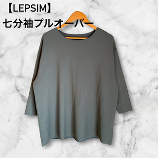 【LEPSIM】ダブルフェイスイージーカットプルオーバー