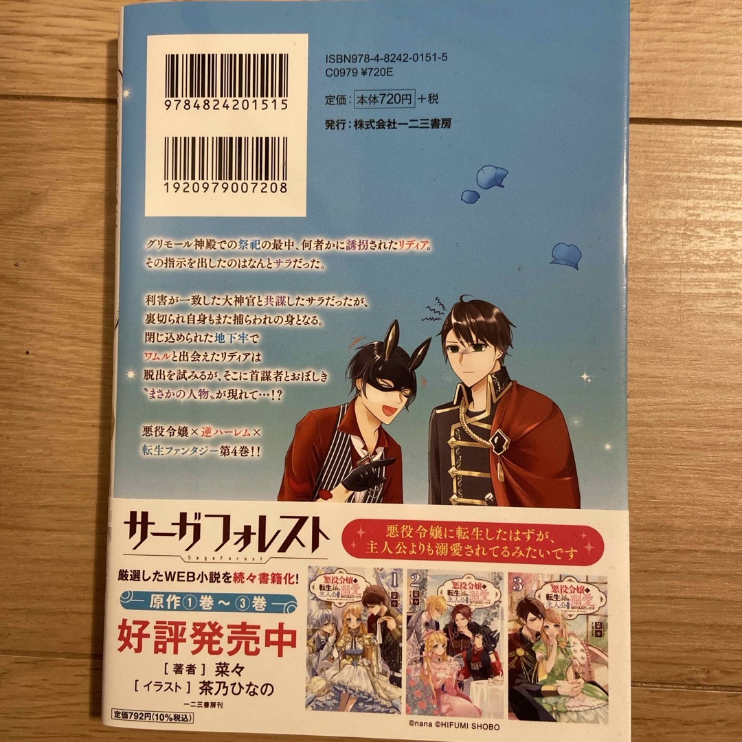 悪役令嬢に転生したはずが、主人公よりも溺愛されてるみたいです4巻 エンタメ/ホビーの漫画(少女漫画)の商品写真