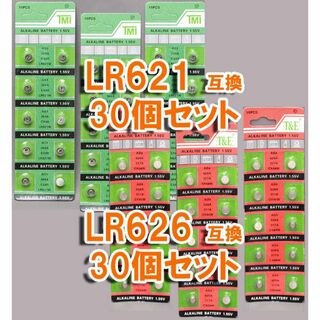 LR621 30個 & LR626 30個 セット 377 AG1 AG4 互換(その他)
