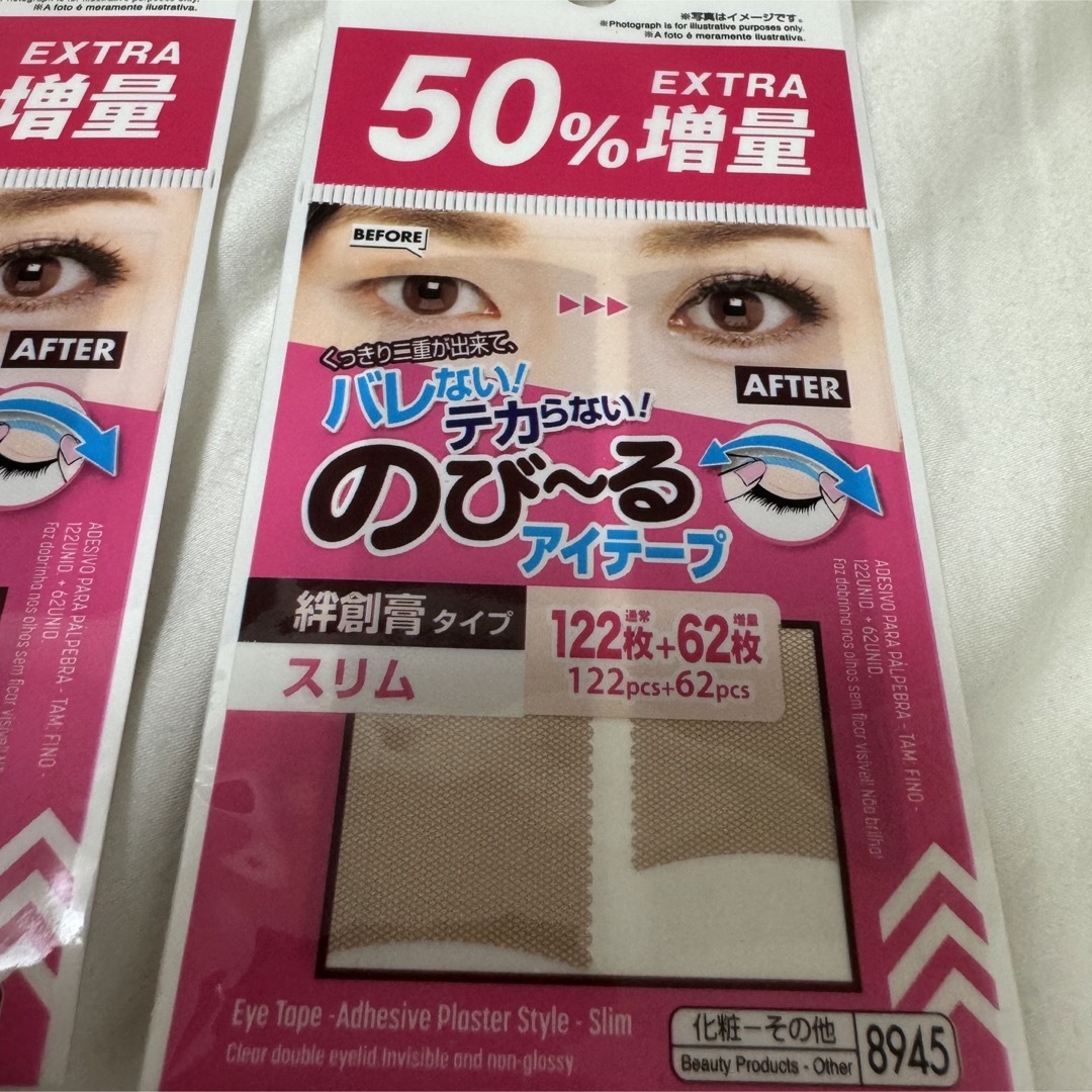 DAISO(ダイソー)の100均✨のび〜るアイテープ7袋セット！　ダイソー コスメ/美容のベースメイク/化粧品(アイテープ)の商品写真