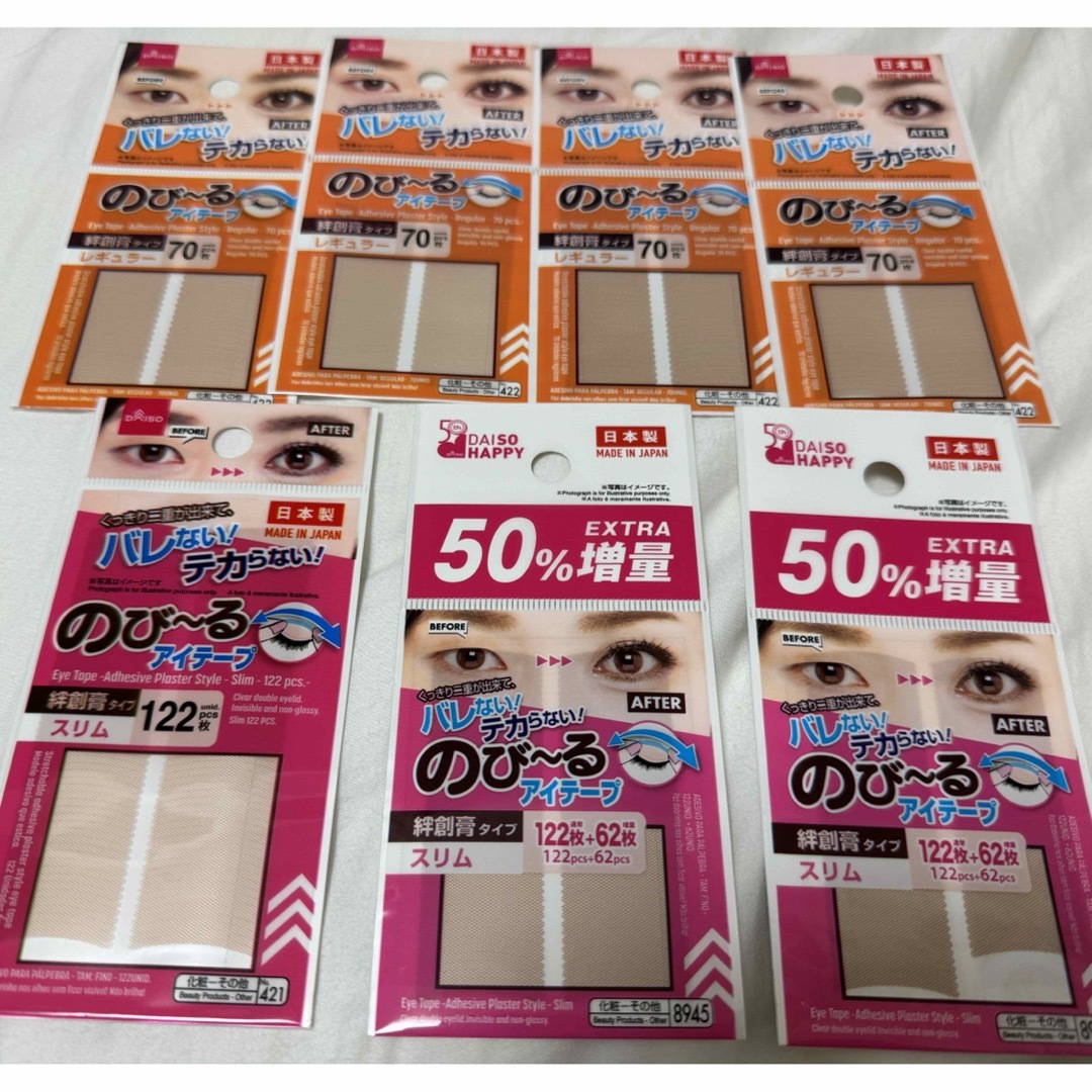 DAISO(ダイソー)の100均✨のび〜るアイテープ7袋セット！　ダイソー コスメ/美容のベースメイク/化粧品(アイテープ)の商品写真