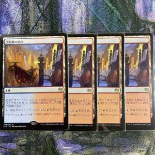 マジックザギャザリング(マジック：ザ・ギャザリング)のMTG 尖塔断の運河 4枚セット(シングルカード)