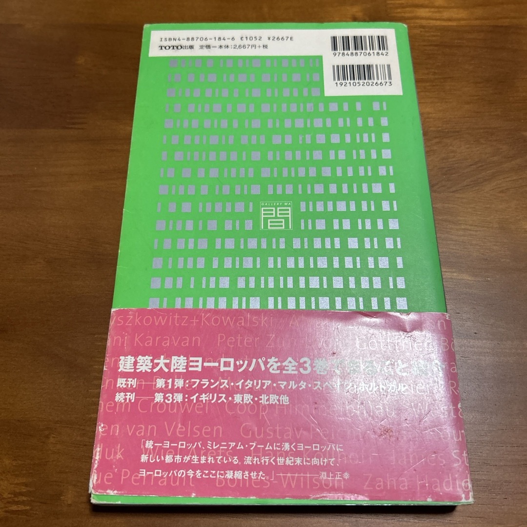 ヨ－ロッパ建築案内 エンタメ/ホビーの本(科学/技術)の商品写真