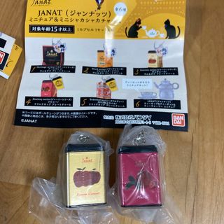 バンダイ(BANDAI)のジャンナッツミニチュアシャカシャカチャーム(その他)