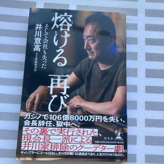 熔ける　再び　そして会社も失った(文学/小説)