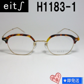 H1183-1-47 国内正規品 eits エイチ メガネ 眼鏡 フレーム(サングラス/メガネ)