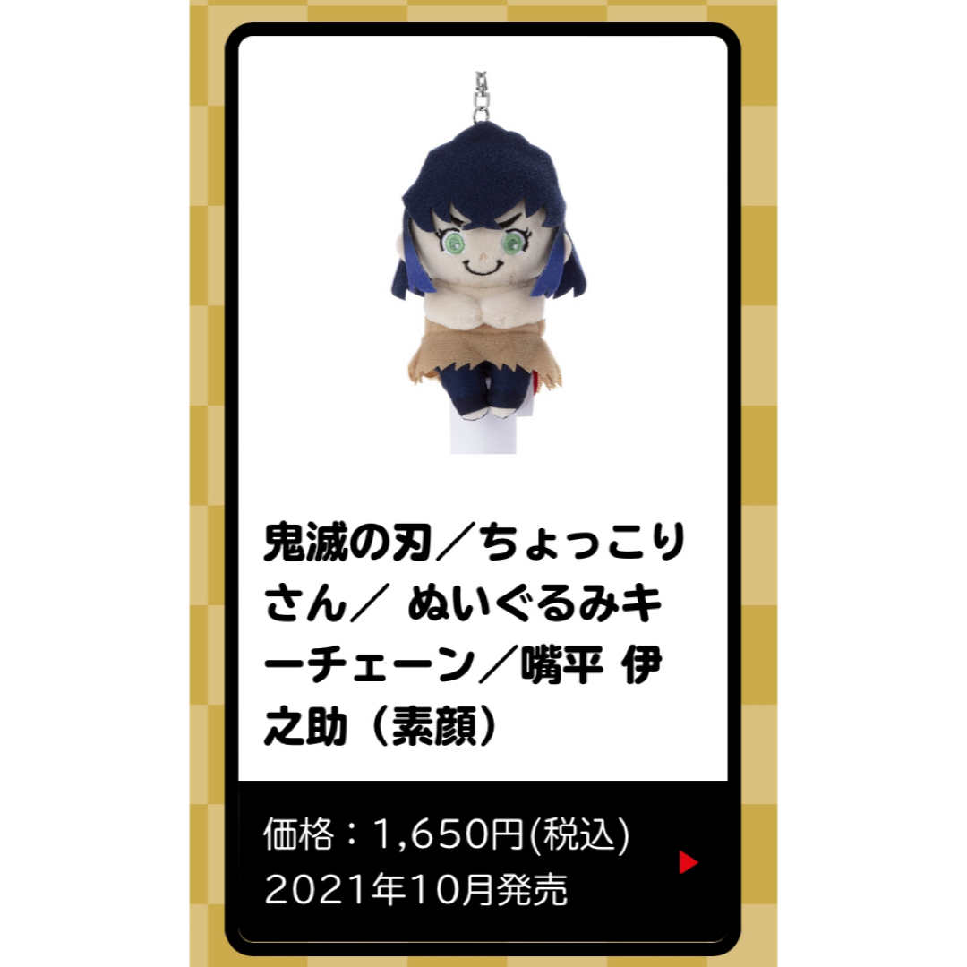 鬼滅の刃(キメツノヤイバ)の鬼滅の刃　ちょっこりさん　3人セット エンタメ/ホビーのおもちゃ/ぬいぐるみ(キャラクターグッズ)の商品写真