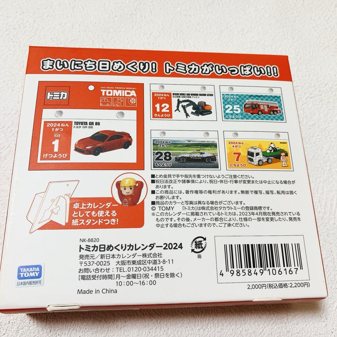 【新品未開封】トミカ　日めくりカレンダー　2024年 　乗り物カレンダー キッズ/ベビー/マタニティのおもちゃ(その他)の商品写真