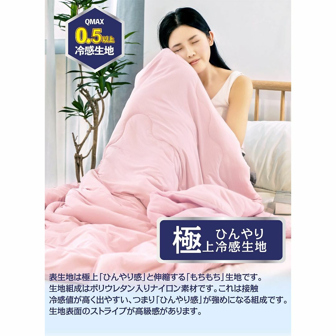 【色:pink_サイズ:肌掛け布団（140x190cm）】『極cool+極上のタ インテリア/住まい/日用品の寝具(その他)の商品写真