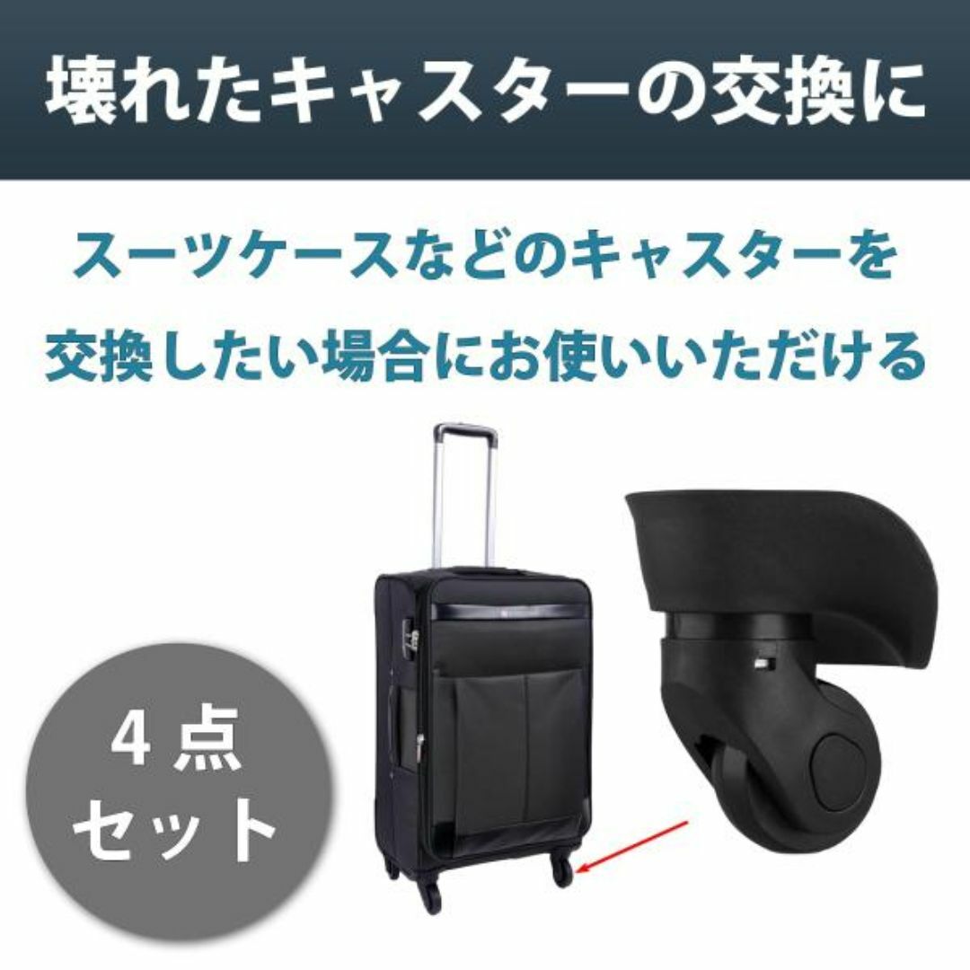 スーツケースキャスター 交換 修理 簡単取り付け 4点セット 黒 メンズのバッグ(トラベルバッグ/スーツケース)の商品写真
