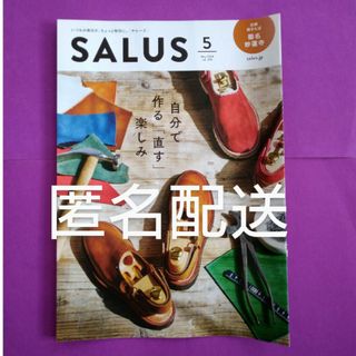 【新品】SALUS 東急沿線情報誌 2024年5月号(アート/エンタメ/ホビー)