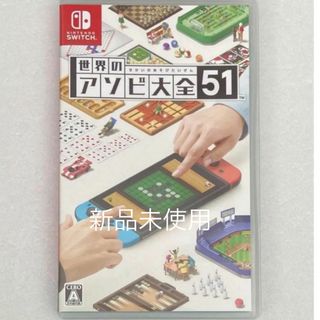 世界のアソビ大全51(家庭用ゲームソフト)