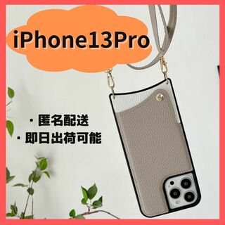 特価☆iPhone13 Pro ケース ショルダー 肩掛け レザー 収納 グレー(iPhoneケース)