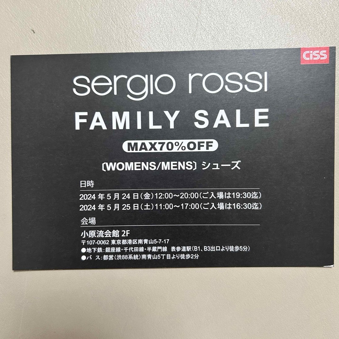 Sergio Rossi(セルジオロッシ)のセルジオロッシ　ファミリーセール招待状　 チケットの優待券/割引券(その他)の商品写真