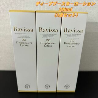 Ravissa ラヴィーサ∞ ディープブースターローション 190ml （3点)(化粧水/ローション)