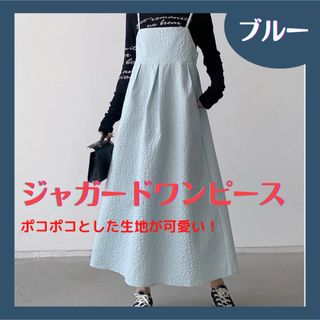 ワンピース ジャガード キャミ ワンピ ふくれジャガード キャミソール(ロングワンピース/マキシワンピース)